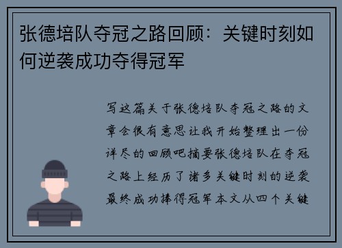 张德培队夺冠之路回顾：关键时刻如何逆袭成功夺得冠军