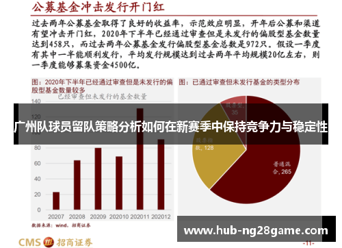 广州队球员留队策略分析如何在新赛季中保持竞争力与稳定性