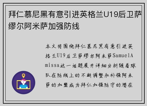 拜仁慕尼黑有意引进英格兰U19后卫萨缪尔阿米萨加强防线