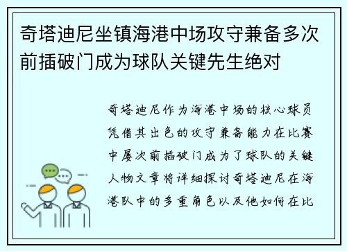 奇塔迪尼坐镇海港中场攻守兼备多次前插破门成为球队关键先生绝对