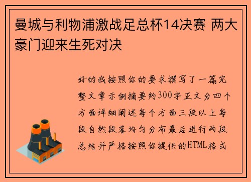 曼城与利物浦激战足总杯14决赛 两大豪门迎来生死对决
