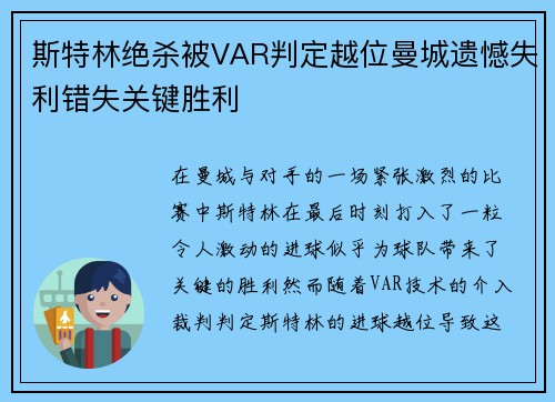 斯特林绝杀被VAR判定越位曼城遗憾失利错失关键胜利