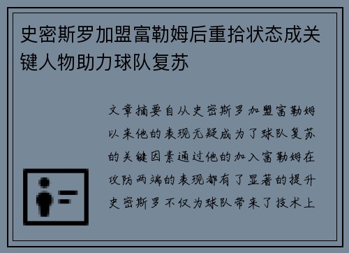 史密斯罗加盟富勒姆后重拾状态成关键人物助力球队复苏