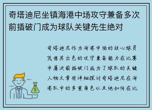 奇塔迪尼坐镇海港中场攻守兼备多次前插破门成为球队关键先生绝对 奇塔迪尼坐镇海港中场攻守兼备多次前插破门成为球队关键先生绝对