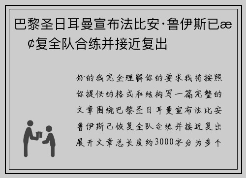 巴黎圣日耳曼宣布法比安·鲁伊斯已恢复全队合练并接近复出
