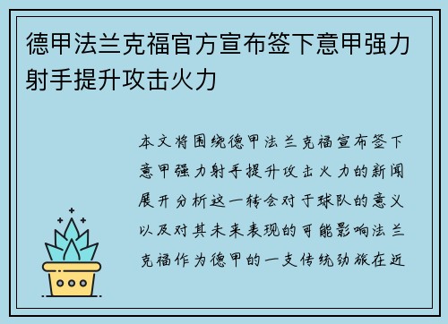 德甲法兰克福官方宣布签下意甲强力射手提升攻击火力